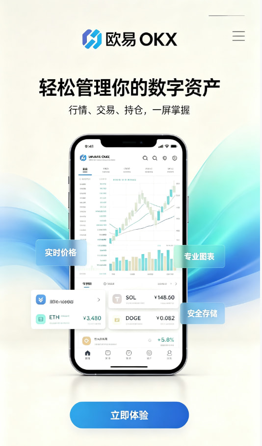 欧交易所app安装注册与下载教程